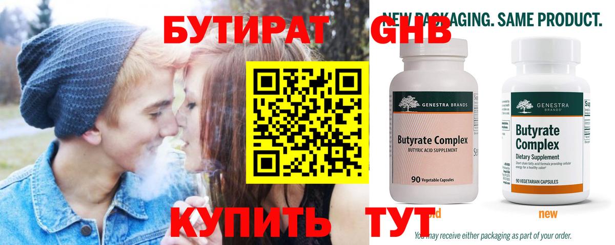 Сальск  Бутират бутандиол  Вход с VPN 