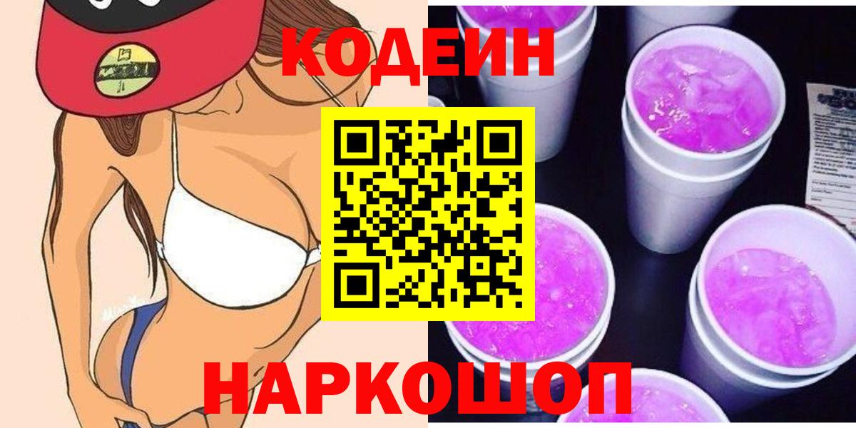 Сальск  Codein Purple Drank  Вход с VPN  Кодеин Purple Drank 