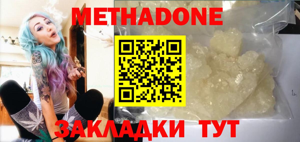 МЕТАДОН кристалл Сальск
