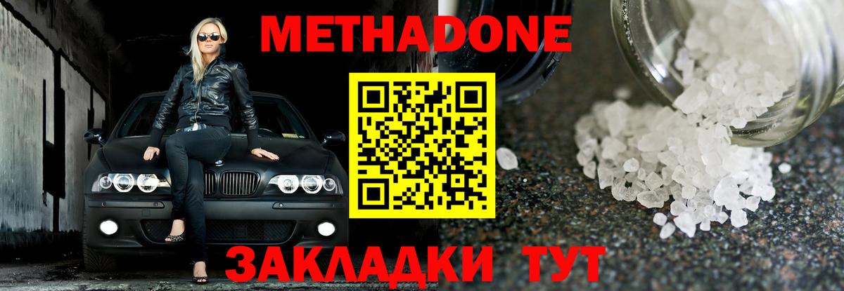 МЕТАДОН белоснежный  Вход с VPN  Сальск  МЕТАДОН methadone 